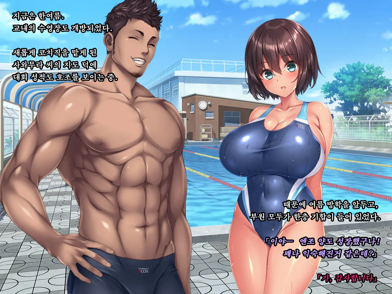 Natsu No Owari No Kokuhaku ~Osananajimi, Enjou Shizuku No Baai~ | 여름의 마지막 고백 ~ 소꿉친구, 엔조 시즈쿠의 경우 ~